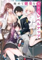Kiwamete KENZEN na Bishoujo Level Up - Manga, Comedy, Harem, Shounen